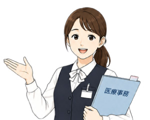 医療事務